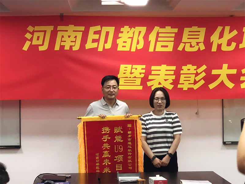 賦能結(jié)碩果，錦旗映初心 | 新鄉(xiāng)通達(dá)獲河南印都數(shù)碼錦旗致謝