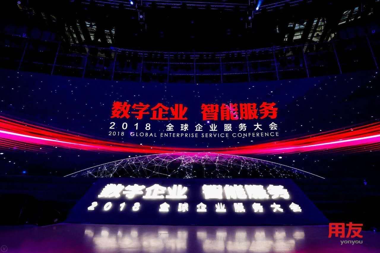 數(shù)字企業(yè)，智能服務(wù) ——記新鄉(xiāng)客戶參加2018用友全球企業(yè)服務(wù)大會